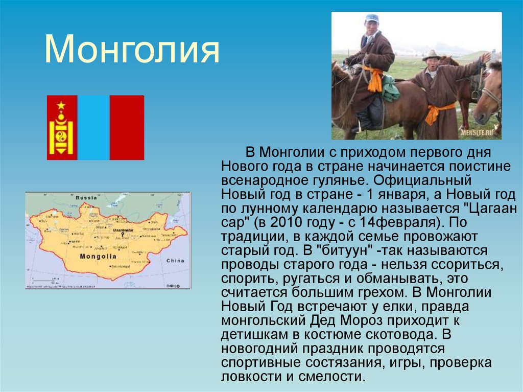 Площадь страны монголии. Проект про Монголию. Рассказ про Монголию. Монголия презентация. Презентация на тему Монголия.