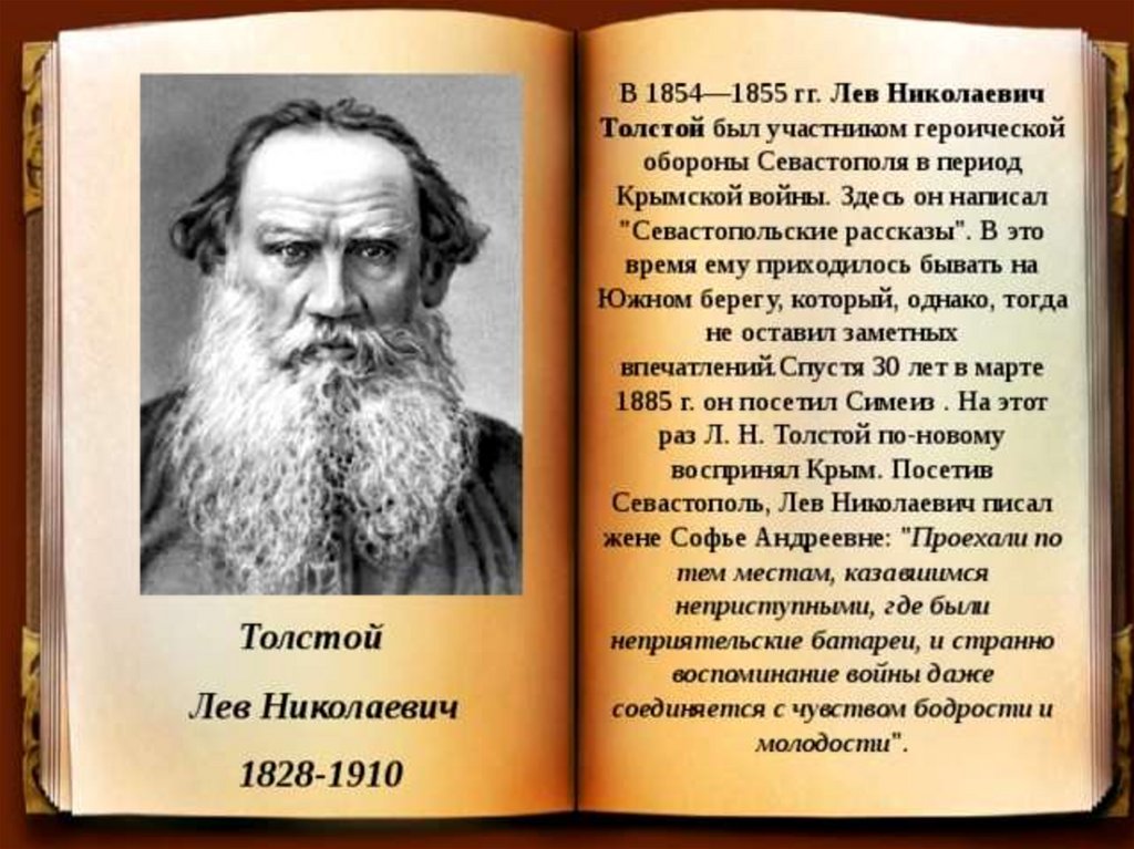 Лев николаевич толстой любил технологические новинки