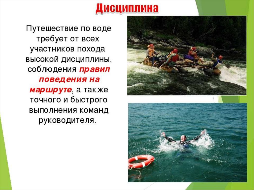 Поход обж 6 класс. Водные походы ОБЖ. Водный туризм презентация. Водные факторы туризма. Правила поведения в водном походе.