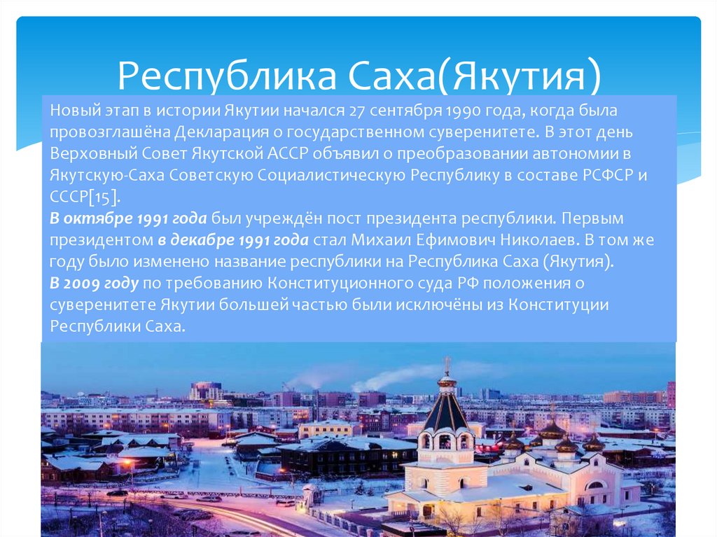 Класс якутск. Рассказ о Республике Саха Якутия. Якутия презентация. Сообщение о Республике Саха Якутия. Республика Саха Якутия презентация.