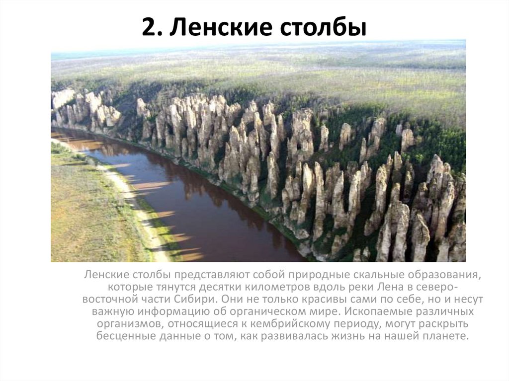 Природная зона лена. Природный парк Ленские столбы местоположение. Национальный парк Ленские столбы на карте. Ленские столбы в Якутии на карте. Ленские столбы заповедник на карте России.