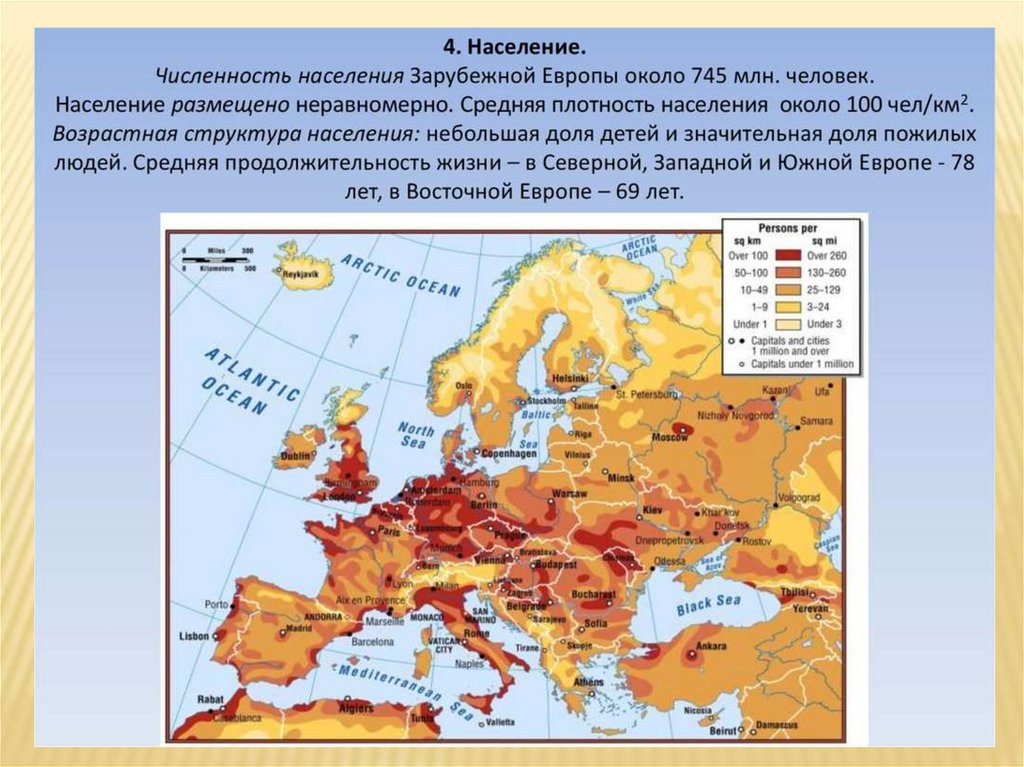 Великобритания плотность населения чел км2. География населения и хозяйства зарубежной Европы. Население зарубежной Европы. Население зарубежной Европы карта. Плотность населения зарубежной Европы.