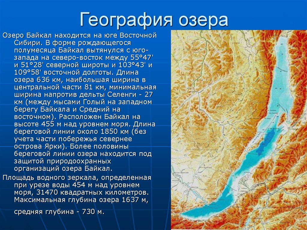 Описание байкала. Презентация географические озера Байкал. География озера Байкал. Описание озера Байкал. Особые черты озера Байкал.