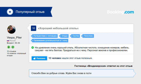 Отзыв hotel. Хороший отзыв о гостинице. Отзывы о гостинице пример. Хороший отзыв об отеле пример. Хороший отзыв о гостинице пример.