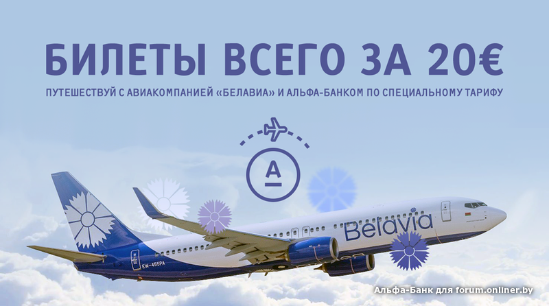 Belavia ул немига 14а минск. Авиабилет Белавиа. Белавиа логотип. Логотипы авиакомпании Belavia.