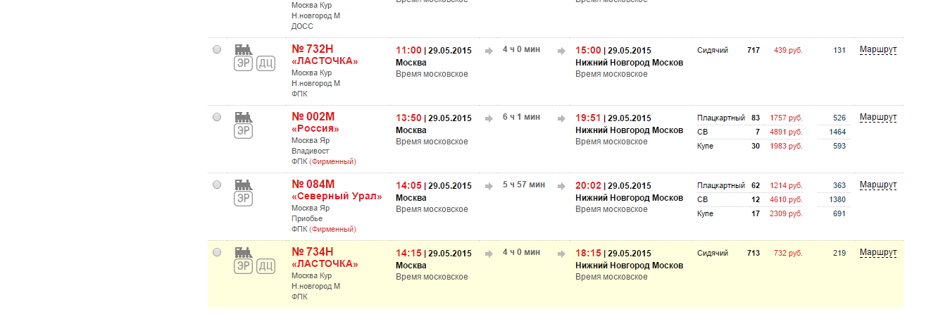 Купить билеты на поезд великий новгород москва