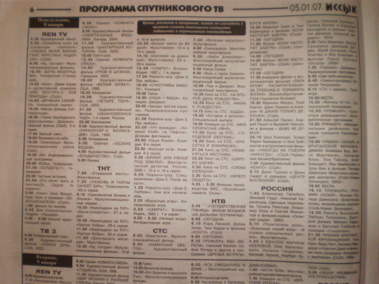 Программа спутникового тв. Программа передач 2007 года. Телепрограмма на 1 января 2007. Программа передач 1 канал апрель 2007. Программа передач на сегодня дом кино.