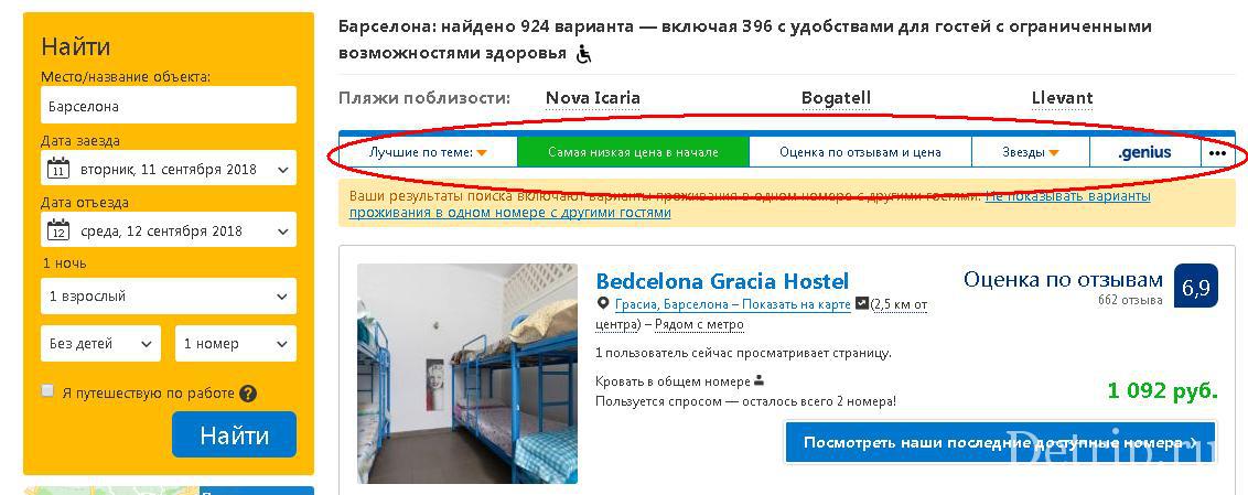 Booking types. Как в букинге поменять валюту. Букинг изменить валюту. Новая система оценок на букинг для гостей. Как в букенге поставить сортировку по цене.