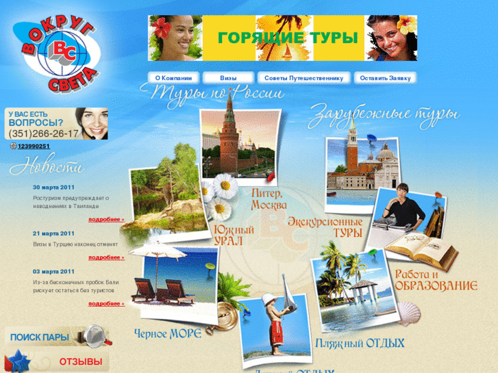 Тур англ. Брошюра туристического агентства. Рекламный плакат туристической фирмы. Плакат туристического агентства. Реклама туристической фирмы.