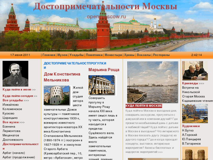 Куда пойти в москве 17 февраля. Достопримечательности Москвы список. Рабочий лист достопримечательности Москвы. Достопримечательности Москвы таблица.