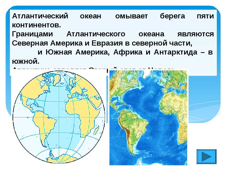 Расположение южной америки относительно других материков. Какие материки омывает Атлантический океан. Какие матеники омываюь антлантически йокнан. Границы Атлантического океана. Материки которые омывает Атлантический океан на карте.