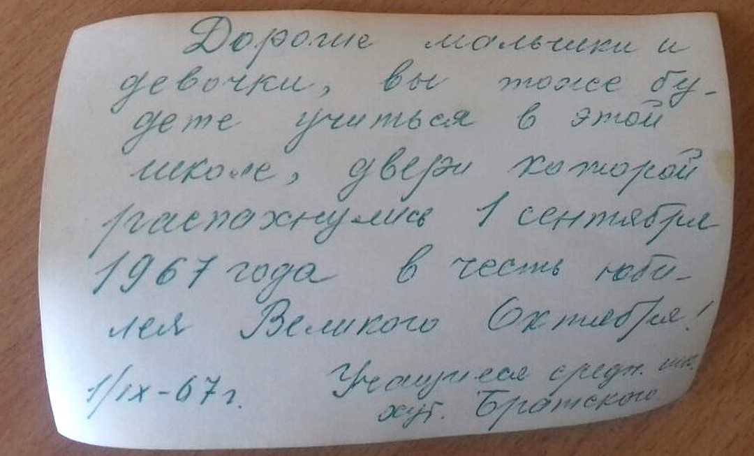 Очень странное письмо. Письмо потомкам в будущее. Пожелание потомкам. Письмо потомкам от школьников. Послание пионеров в будущее.