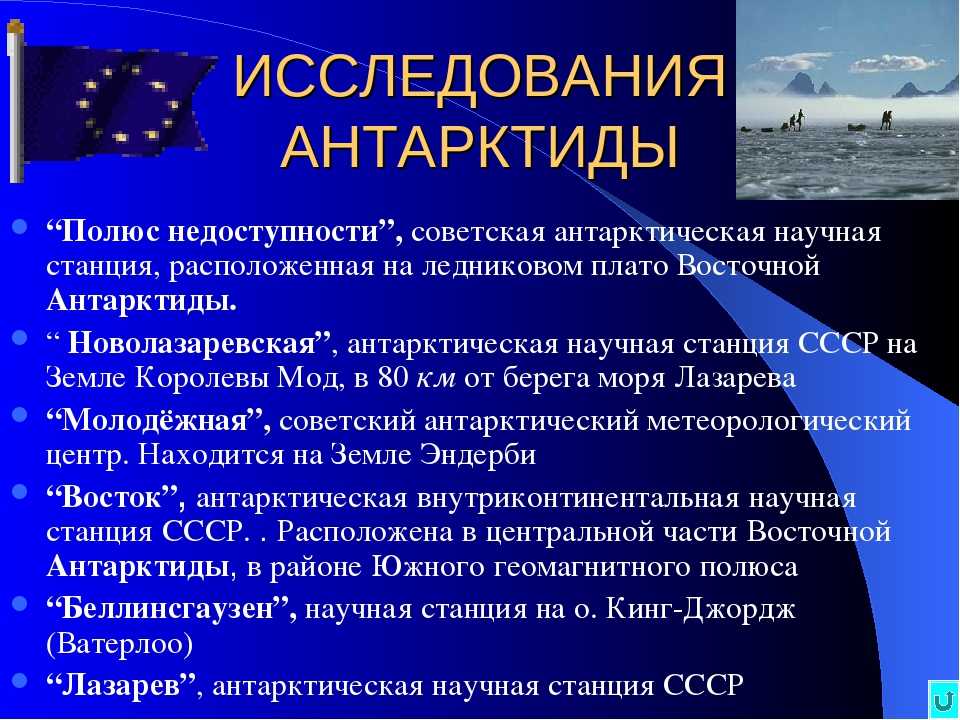 Современные открытия в географии. Современные исследования Антарктиды. Сообщение исследование Антарктиды. Исследовательская работа в Антарктиде. Современные географические исследования на Антарктиде.