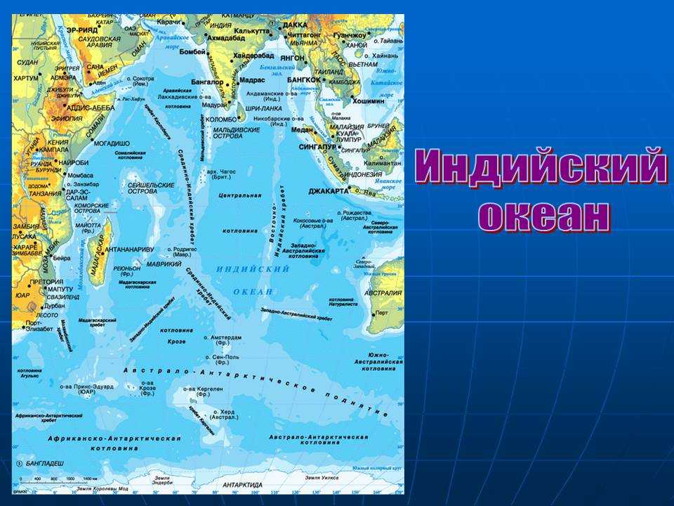 Какой из указанных полуостровов самый южный. Карта индийского океана с морями заливами и проливами. Крупнейшие моря заливы и проливы индийского океана. Моря: Андаманское, Аравийское, красное, Тиморское.. Моря омывающие индийский океан.