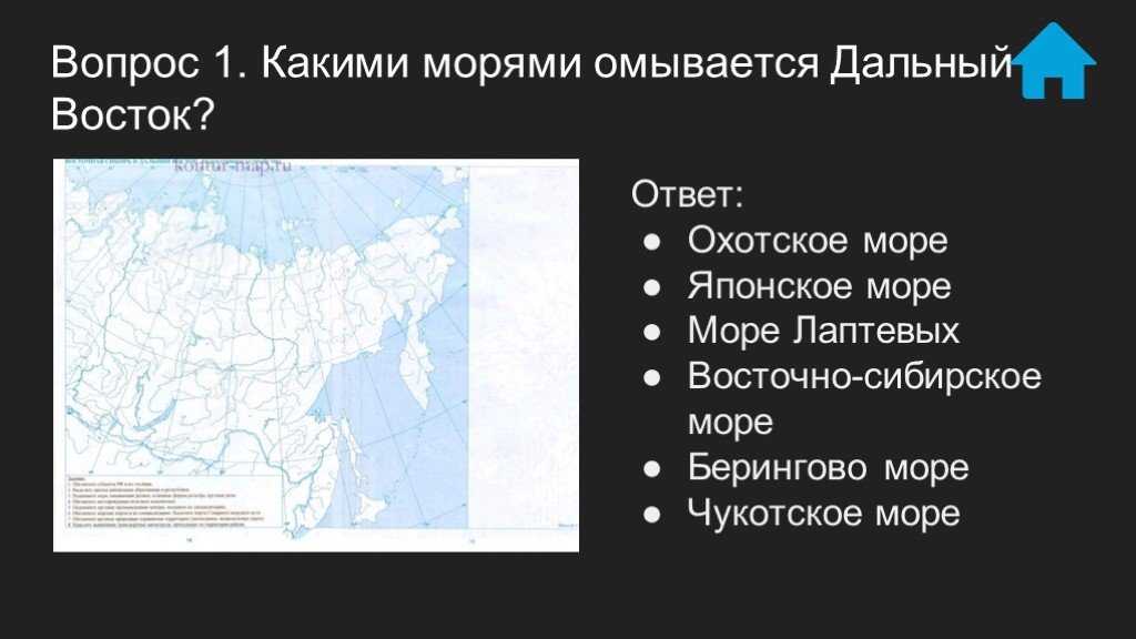 На востоке россия омывается морями
