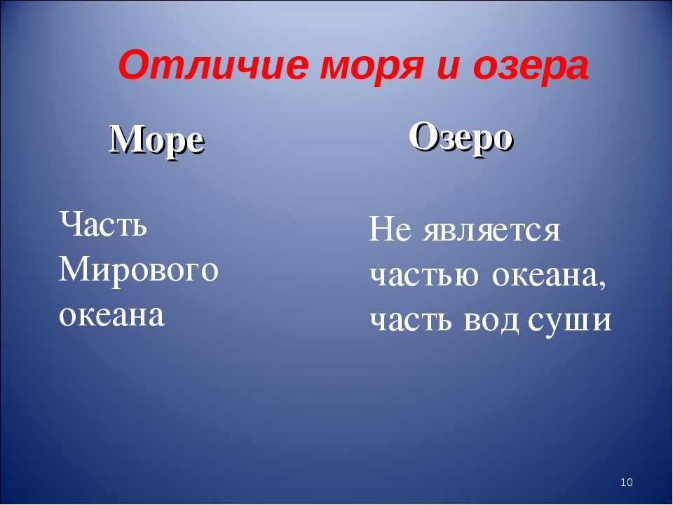 Чем озера отличаются от