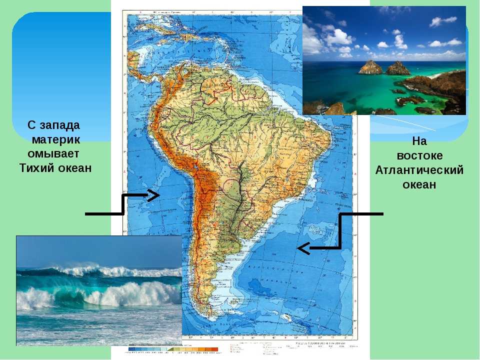 Океаны омывающие берега материков южной америки