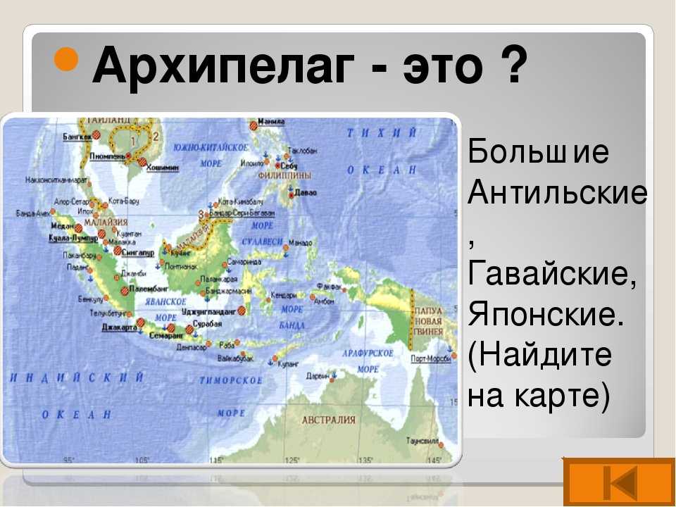 Где находится большие Антильские архипелаги на карте. Архипелаги на карте океанов. Самые крупные архипелаги на карте.