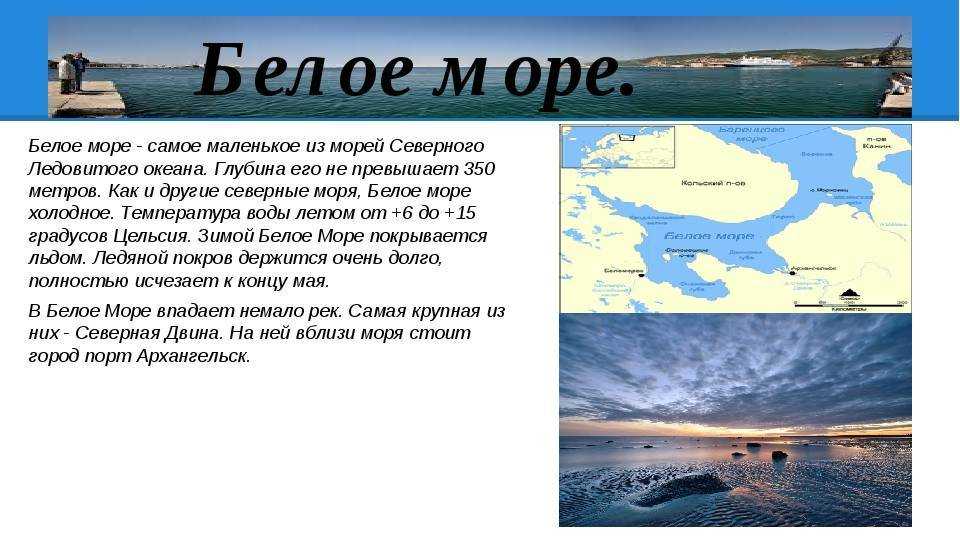 Какое море больше. Самое мелкое море мирового океана. Самое маленькое море Северного Ледовитого. Самое маленькое море по площади. Самое мелкое по площади и глубине море мирового океана.