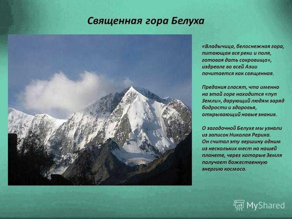 Текст описание гор. Гора народная Уральские горы и гора Белуха. Гора Белуха рассказ. Гора Белуха проект. Материал горы.