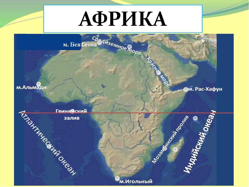 Второй крупнейший океан. Заливы проливы моря 7 класс Африка. Африка заливы и проливы на карте. Моря океаны заливы проливы Африки. Моря заливы и проливы омывающие Африку.
