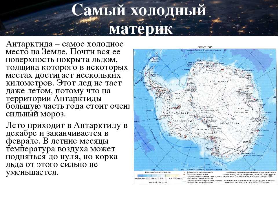 Крайний северный материк. Антарктида самый холодный материк. Антарктида материк окружающий мир 2 класс. Самый холодный Южный материк на земле. Антарктида это самый материк.