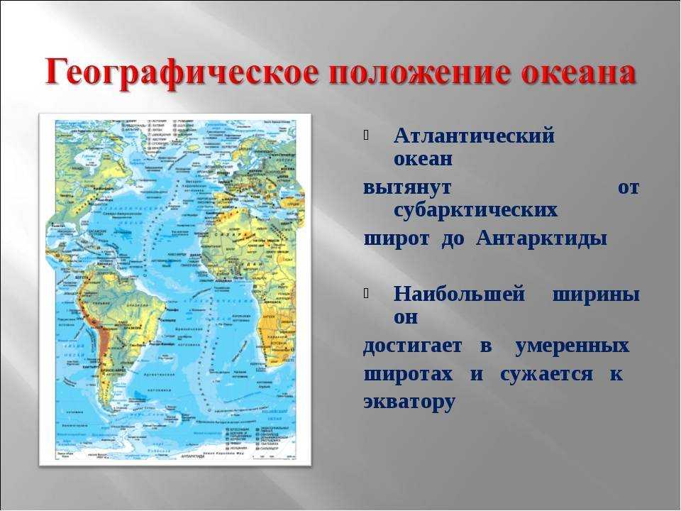 Какие материки омывает атлантический океан. Какие страны омывает Атлантический океан. Материки и острова омываемые Атлантическим океаном. Где находится Атлантический океан.