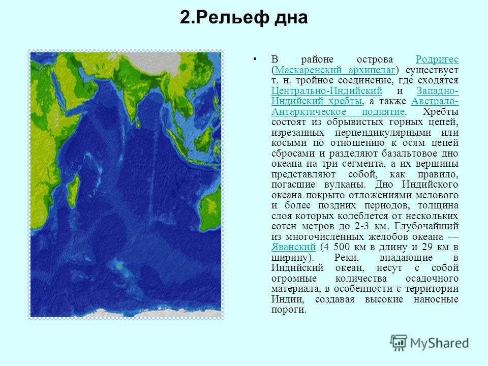 Описание индийского океана. Срединно Океанические хребты индийского океана на карте. Рельеф дна индийского океана кратко таблица. Рельеф дна индийского океана 7 класс география. Геологическое строение и рельеф дна индийского океана.