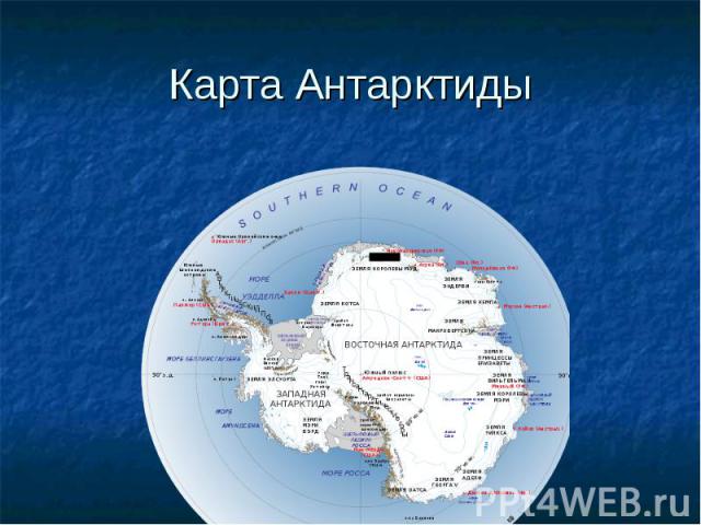 Вулкан эребус в антарктиде координаты. Вулкан Эребус на карте Антарктиды. Эребус на карте Антарктиды. Гора Эребус Антарктида на карте.