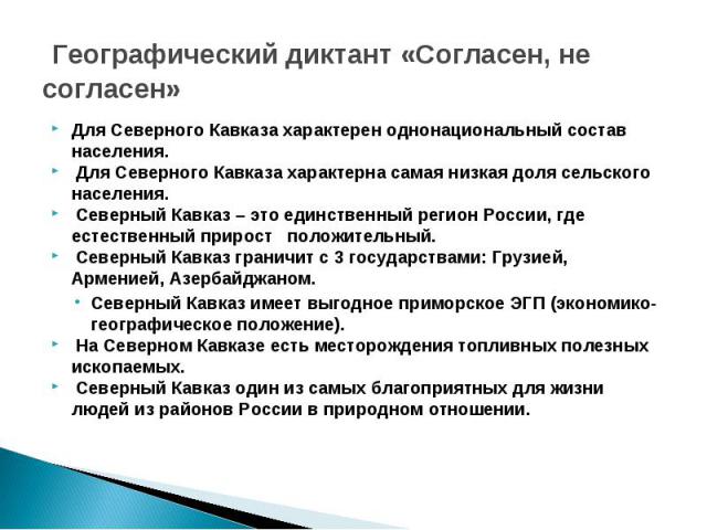 Географический диктант 8 класс. Географический диктант Северный Кавказ. Географический диктант по Западной Сибири. Географический диктант 9 класс Северный Кавказ. Географический диктант экономико географическое положение.