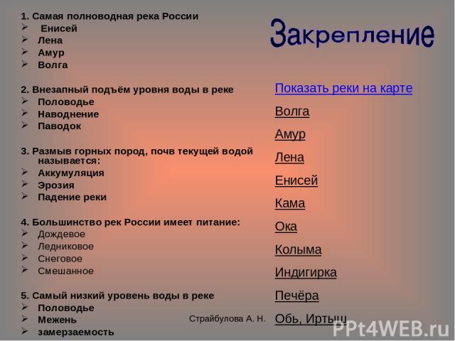 Режим амура. Реки России по полноводности. Самая полноводная река России Енисей Лена Амур Волга. План характеристики реки Амур. Характеристика реки Амур.