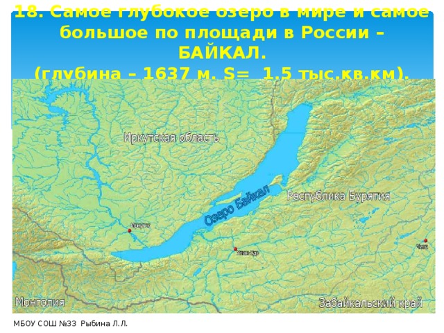 Расположение озер. Расположение озера Байкал на карте. Карта озеро Байкал на карте России. Озеро Байкал географическое положение на карте. Географическая карта Байкала.