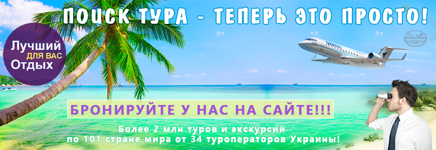 Подобранный тур. Поиск туров. Поиск тура. Поиск туров онлайн. Поиск туров картинки.