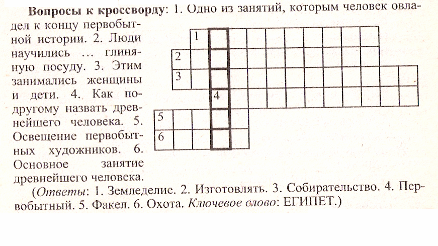 Вопросы и задания к главе. Кроссворд по истории 5 класс. Кроссворд по истории пятый класс. Кроссворд история 5 класс. Кроссворд по истории древнего мира.