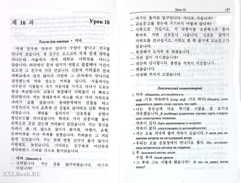 Корейская книга для начинающих. Корейский язык упражнения. Книги на корейском языке. Корейские книги на корейском языке. Задания по корейскому для начинающих.