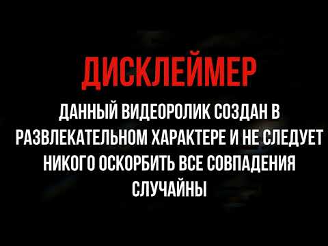 Исключительно развлекательный характер. Дисклеймер оскорбление. Дисклеймер в развлекательных целях. Дисклеймер шуточный. Дисклеймер создано в развлекательных целях.