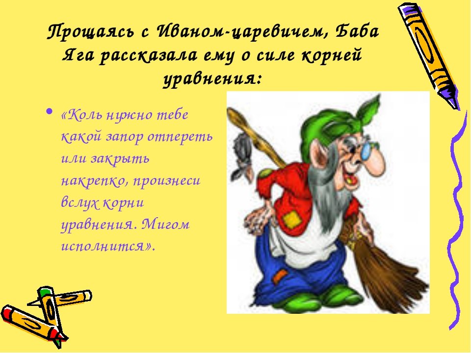 Баба яга текст. Слова бабы яги. Заклинание бабы яги. Магические заклинания для детей бабы яги. Волшебное заклинание бабы яги.