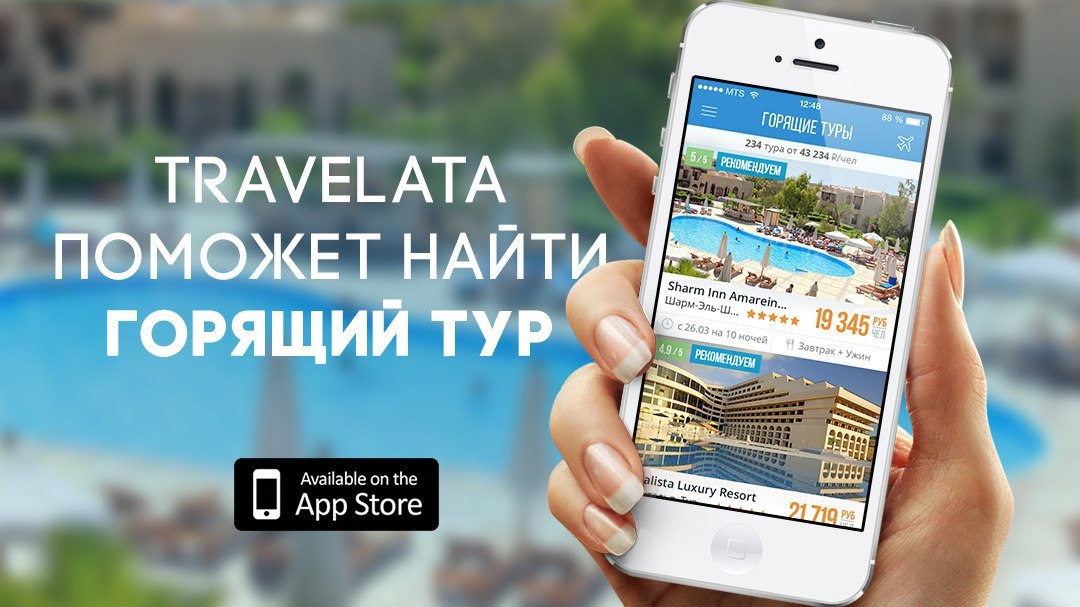 Сайт туроператора травелата. Травелата. Турагентство Травелата. Travelata приложение. Травалета лого.