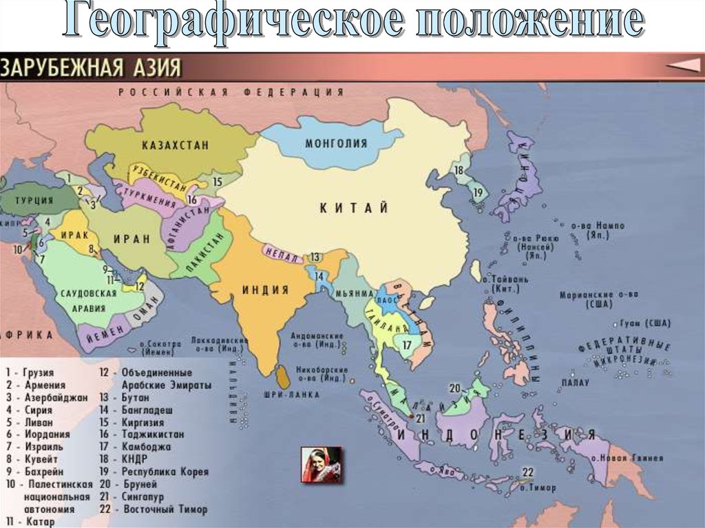 Зарубежная азия занимает место в мире. Политическая карта зарубежной Азии. Азия географическое положение на карте. Субрегионы зарубежной Азии на карте. Субрегионы зарубежной Азии.