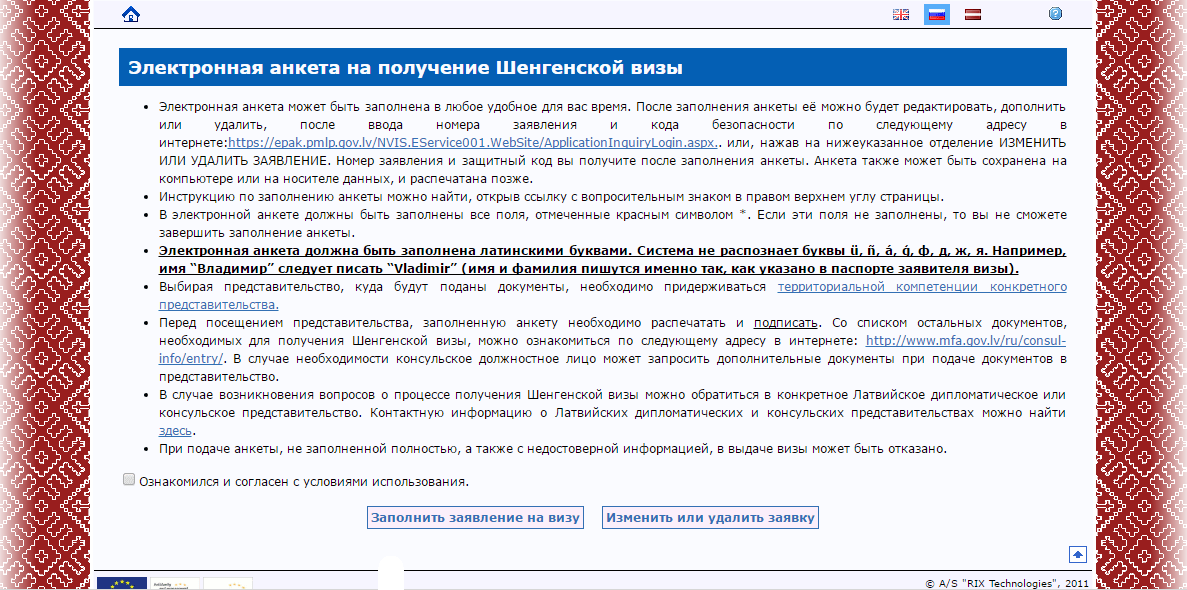 Виза инструкция. Где ставить подписи в анкете на шенгенскую визу. Анкета для получения визы в Латвию. Картинка для заполнения электронной анкеты. Образец заявления на визу в Латвию.