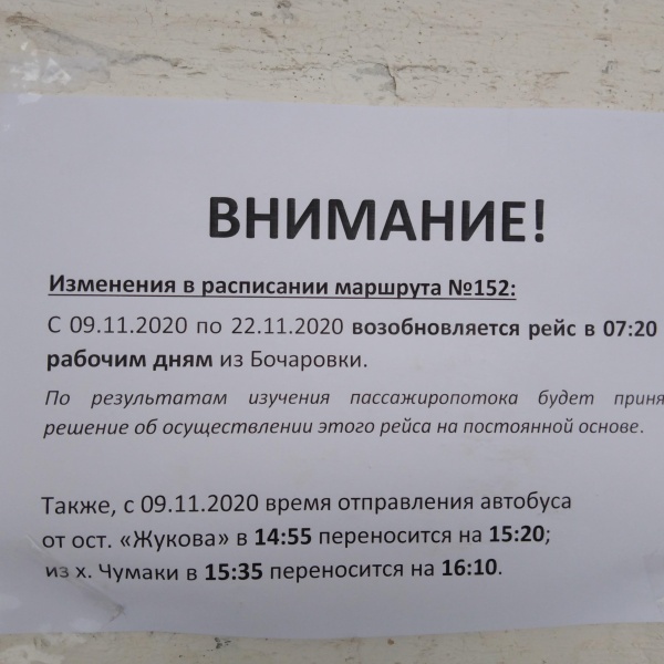 Расписание автобусов старый оскол. Автобус Владимир маршрут 152. Расписание 152 автобуса Владимир. Расписание автобусов 152 Ославское. Расписание 152 автобуса Ославское Владимир.