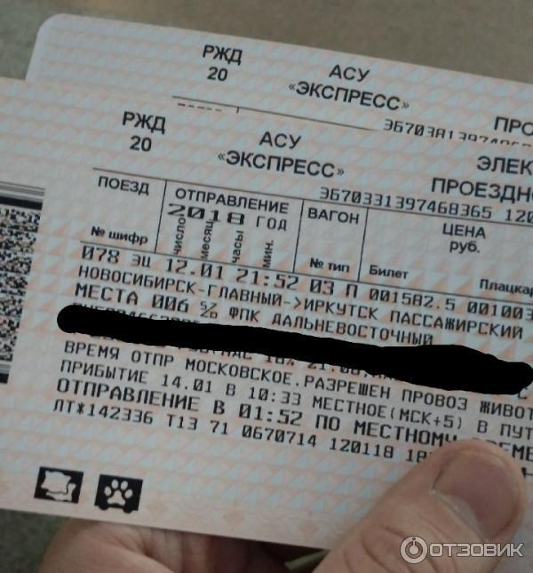 Купить билет на поезд новокузнецк новосибирск