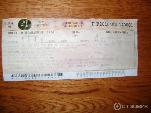 Москва челябинск на поезд билет сколько стоит