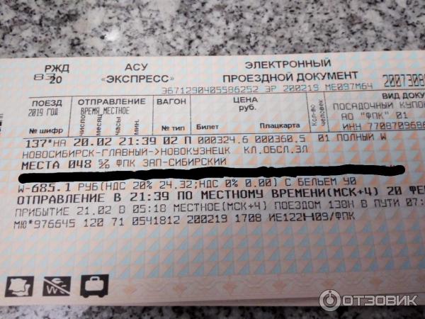Купить билет на поезд новокузнецк анапа