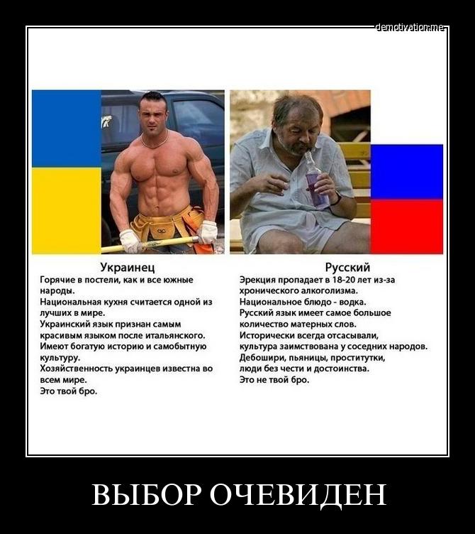 Хохлы ликуют. Хохол и русский. Мемы про украинцев. Русские и украинцы. Украинцы не русские.