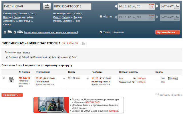 Билеты поезд наличие мест