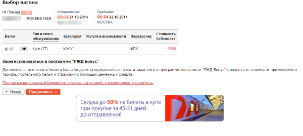 Туту жд москва. Премиальный билет РЖД бонус. РЖД льготы на билет на поезд. РЖД билет для льготника. Льготы при покупке ЖД билетов.
