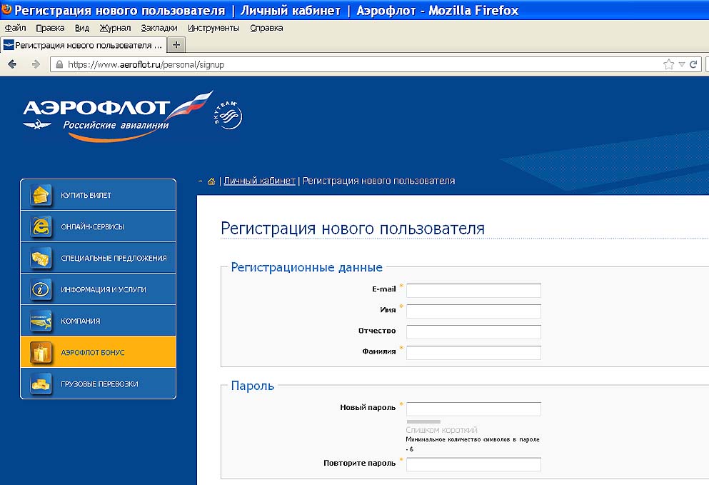 Аэрофлот регистрация. Аэрофлот личный кабинет. Аэрофлот личный кабинет регистрация. Аэрофлот официальный сайт личный кабинет. Аэрофлот бонус личный кабинет зарегистрироваться.