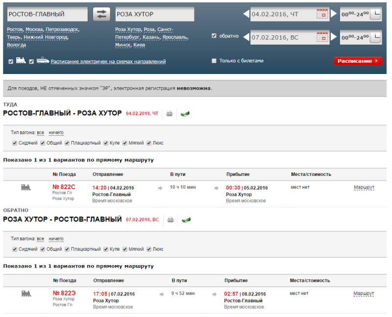 Адлер ростов на дону жд билеты расписание. Электричка Ростов роза Хутор. Ласточка роза Хутор Ростов. Электричка Ростов Адлер Ласточка расписание. Ростов Ласточка расписание.