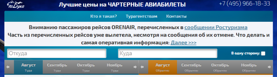 Как узнать чартерный рейс или регулярный. Заявка на чартерный рейс. Чартерный рейс это что такое простыми словами.